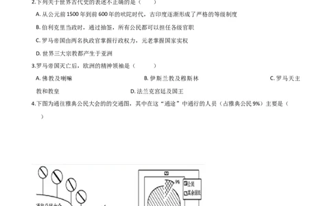 第2单元古代欧洲文明单元测试题-1_初中全科电子版试卷练习试题_历史_历史人教版9上试卷_部编人教版历史9年级上单元测试18份_单元测试（第二套）