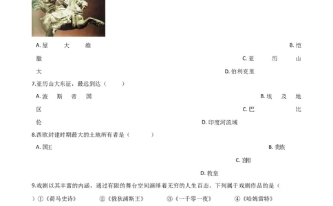 第2单元古代欧洲文明单元测试题-1_初中全科电子版试卷练习试题_历史_历史人教版9上试卷_部编人教版历史9年级上单元测试18份_单元测试（第二套）