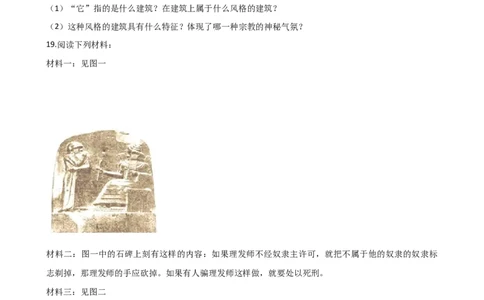 第2单元古代欧洲文明单元测试题-1_初中全科电子版试卷练习试题_历史_历史人教版9上试卷_部编人教版历史9年级上单元测试18份_单元测试（第二套）