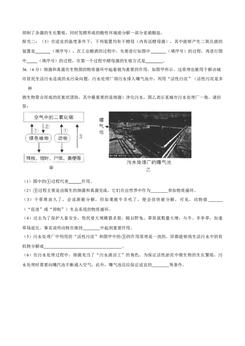 八年级上册生物期中测试02（原卷版）_初中全科电子版试卷练习试题_生物_生物8上练习_人教生物8年级上期中试卷08份