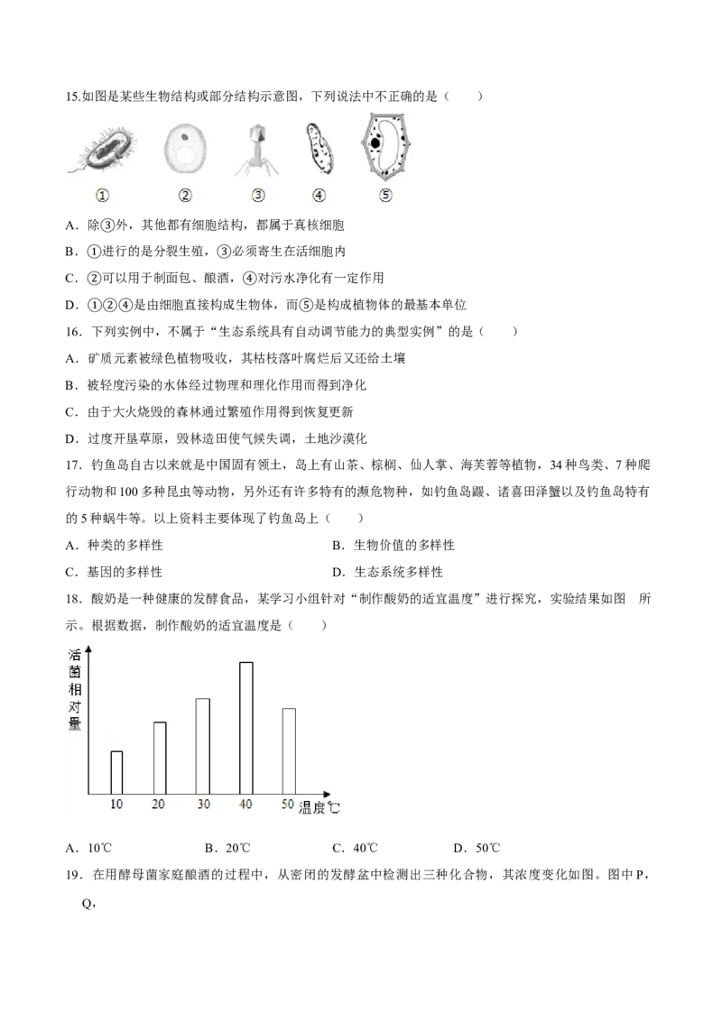 八年级上册生物期中测试02（原卷版）_初中全科电子版试卷练习试题_生物_生物8上练习_人教生物8年级上期中试卷08份