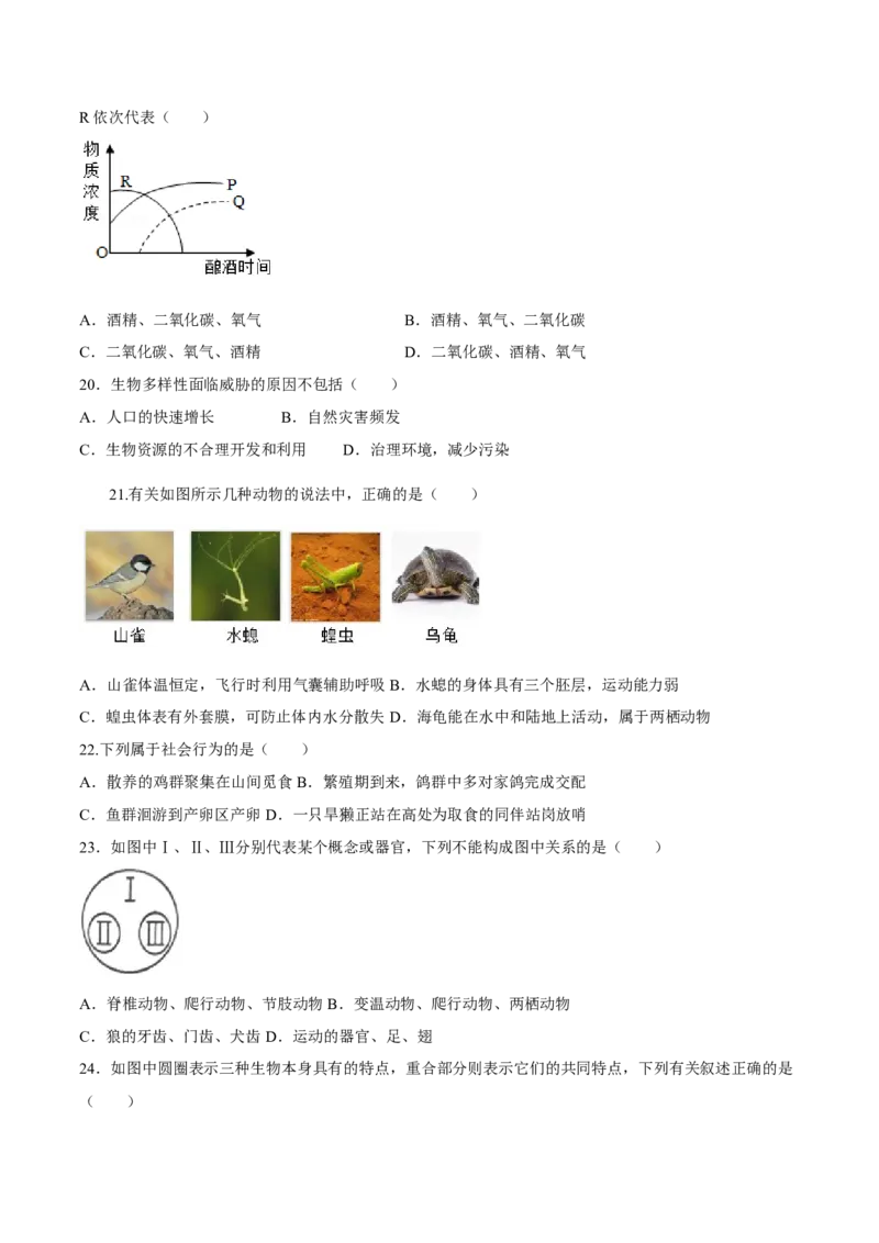 八年级上册生物期中测试02（原卷版）_初中全科电子版试卷练习试题_生物_生物8上练习_人教生物8年级上期中试卷08份