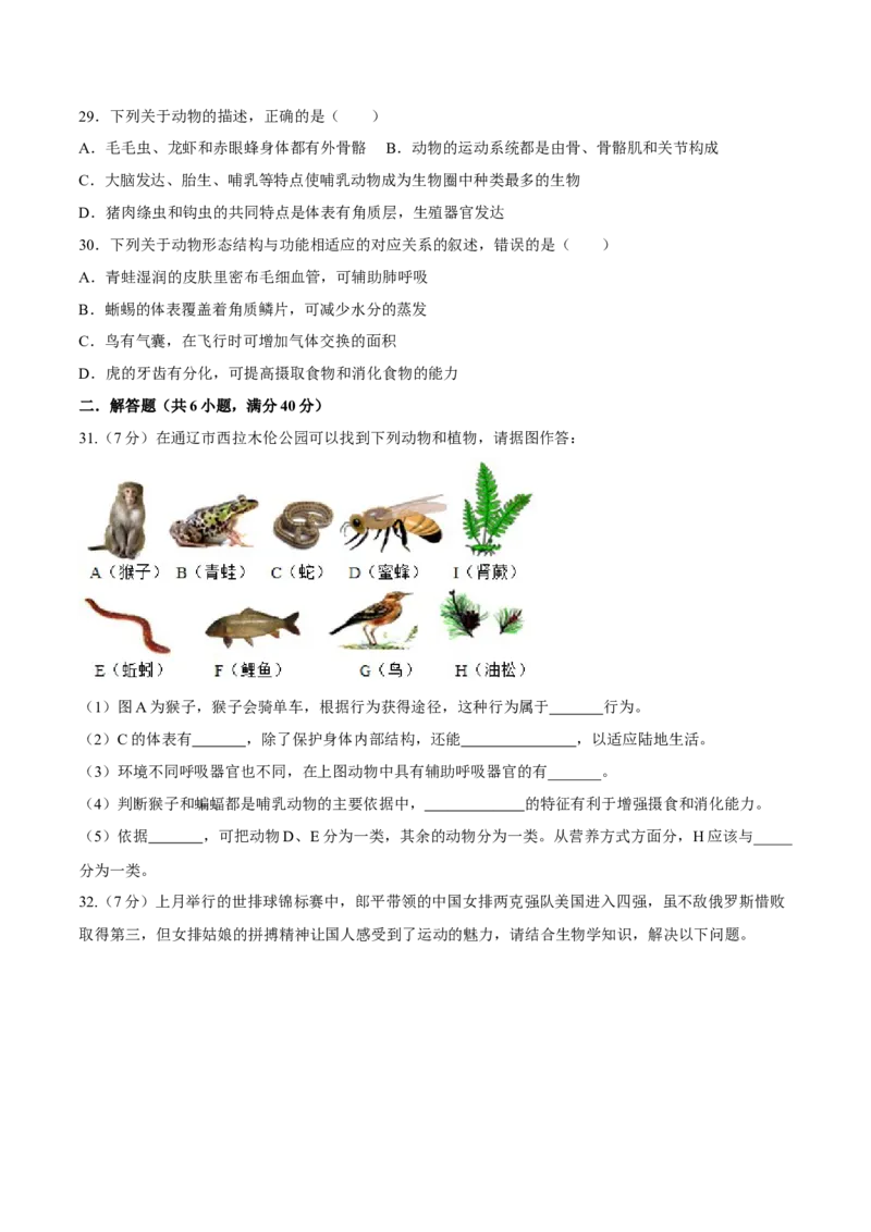 八年级上册生物期中测试02（原卷版）_初中全科电子版试卷练习试题_生物_生物8上练习_人教生物8年级上期中试卷08份