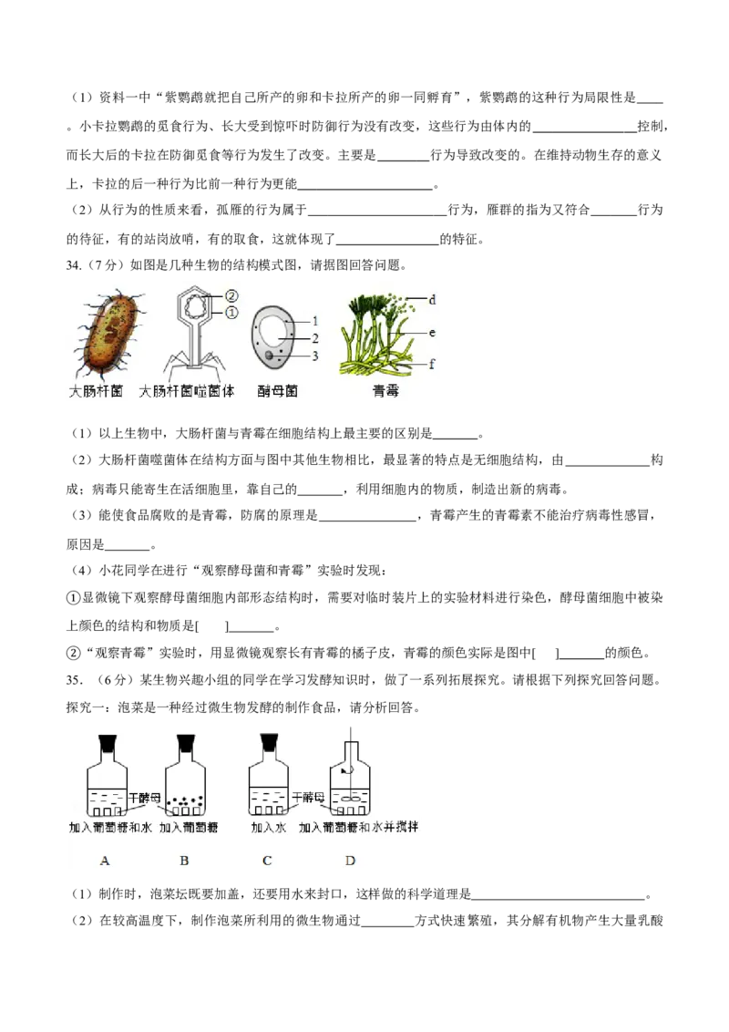 八年级上册生物期中测试02（原卷版）_初中全科电子版试卷练习试题_生物_生物8上练习_人教生物8年级上期中试卷08份