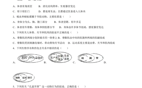 八年级上册生物期中测试02（原卷版）_初中全科电子版试卷练习试题_生物_生物8上练习_人教生物8年级上期中试卷08份
