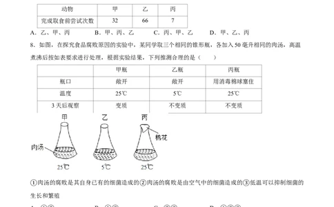 八年级上册生物期中测试02（原卷版）_初中全科电子版试卷练习试题_生物_生物8上练习_人教生物8年级上期中试卷08份