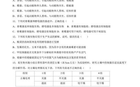 八年级上册生物期中测试02（原卷版）_初中全科电子版试卷练习试题_生物_生物8上练习_人教生物8年级上期中试卷08份