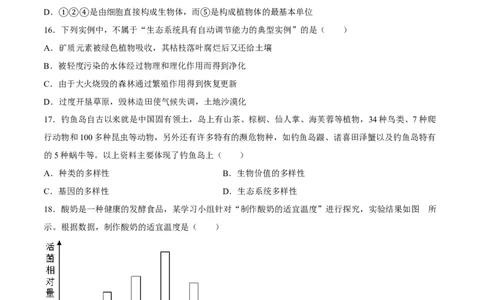 八年级上册生物期中测试02（原卷版）_初中全科电子版试卷练习试题_生物_生物8上练习_人教生物8年级上期中试卷08份