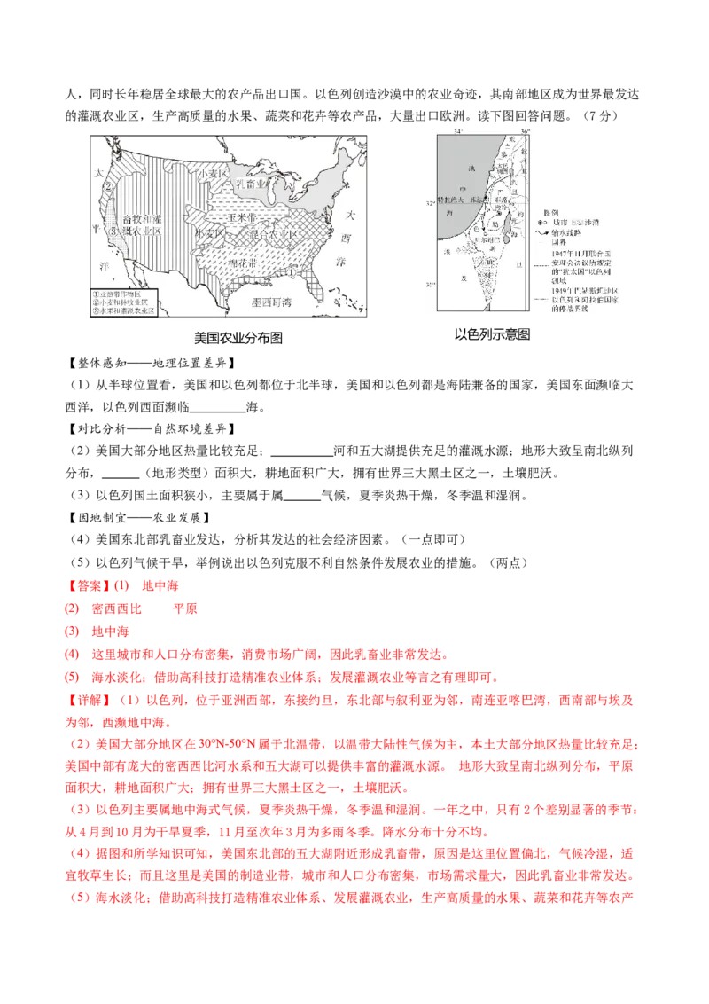 地理（陕西卷）（全解全析）_初中全科电子版试卷练习试题_地理_2024中考模拟题地理(1)_三模（39）_地理（陕西卷）