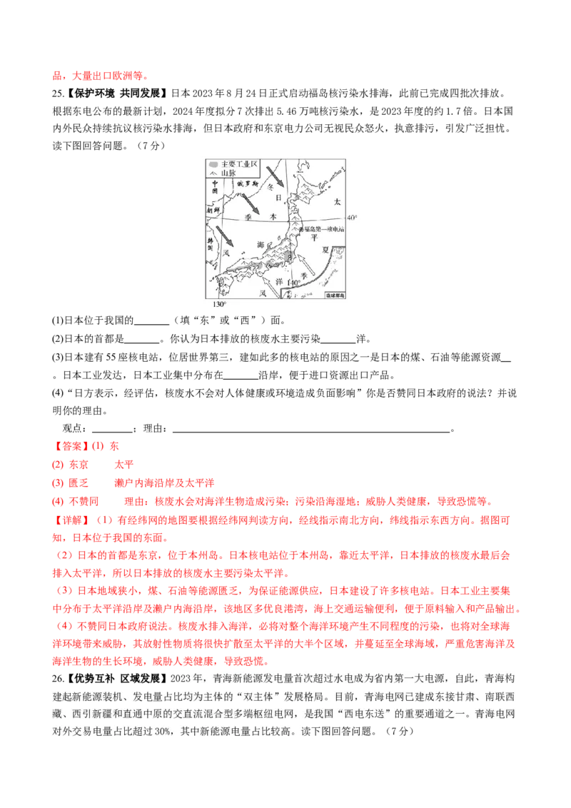 地理（陕西卷）（全解全析）_初中全科电子版试卷练习试题_地理_2024中考模拟题地理(1)_三模（39）_地理（陕西卷）