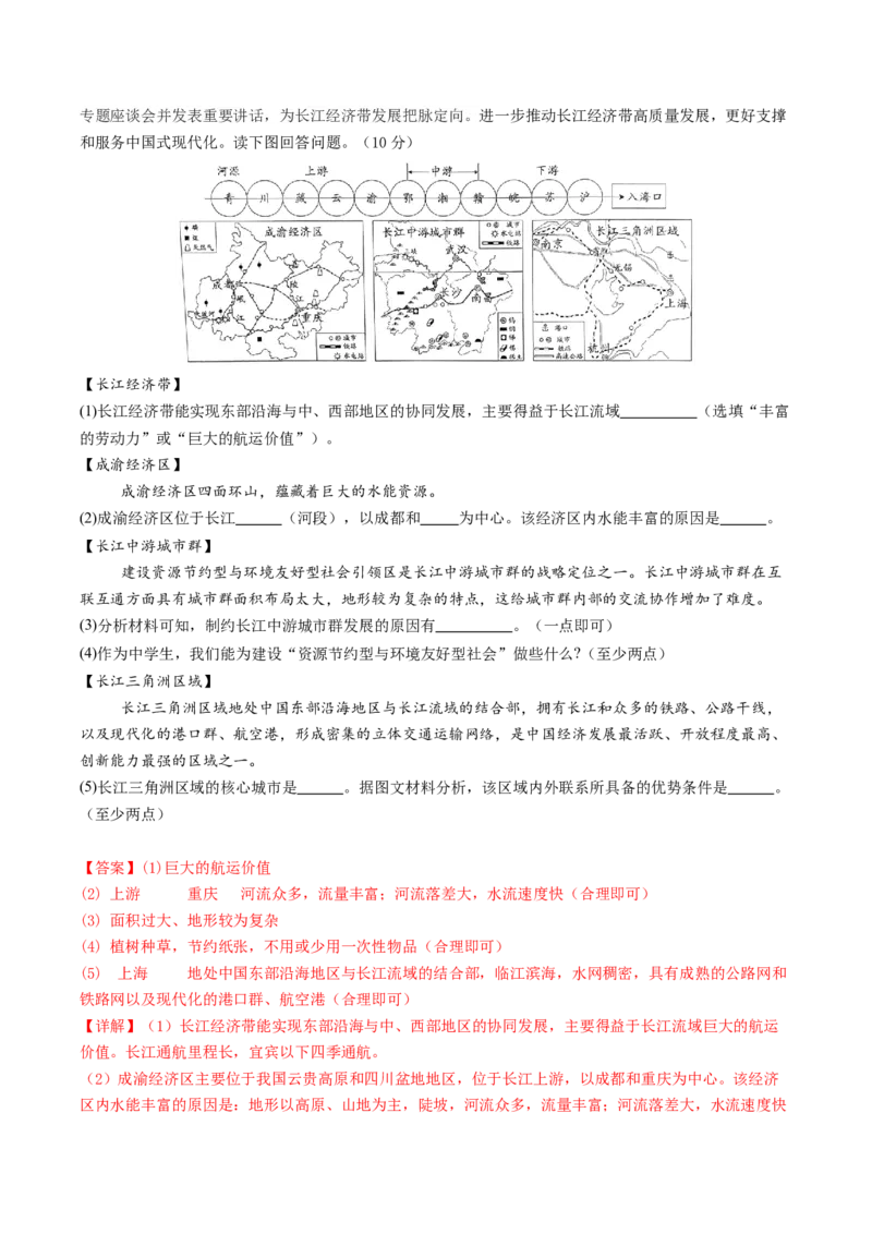 地理（陕西卷）（全解全析）_初中全科电子版试卷练习试题_地理_2024中考模拟题地理(1)_三模（39）_地理（陕西卷）