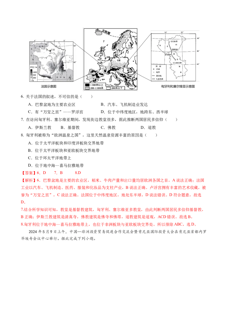地理（陕西卷）（全解全析）_初中全科电子版试卷练习试题_地理_2024中考模拟题地理(1)_三模（39）_地理（陕西卷）