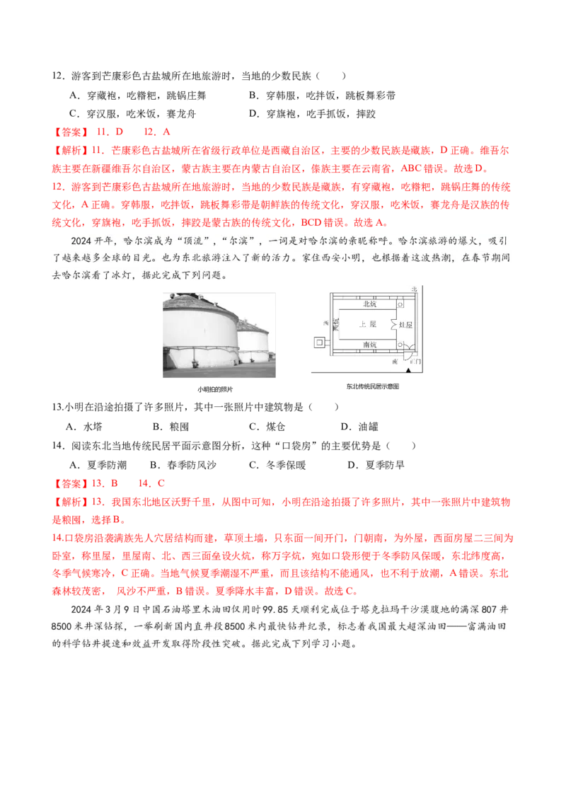 地理（陕西卷）（全解全析）_初中全科电子版试卷练习试题_地理_2024中考模拟题地理(1)_三模（39）_地理（陕西卷）