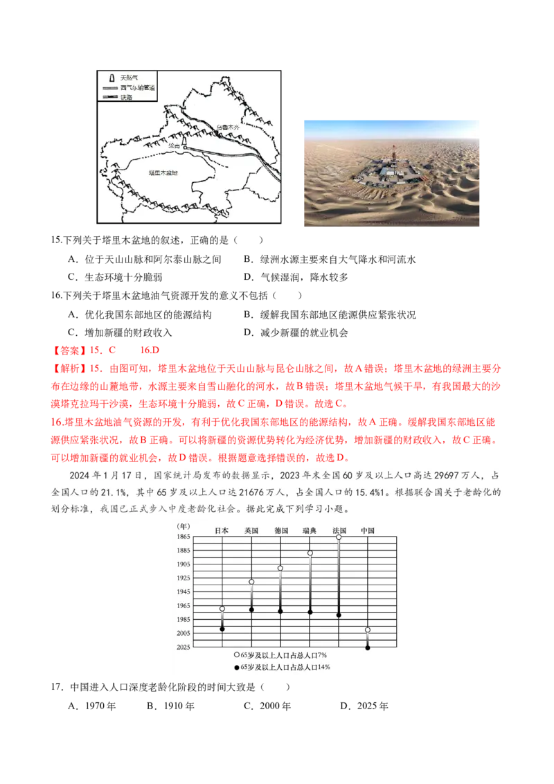 地理（陕西卷）（全解全析）_初中全科电子版试卷练习试题_地理_2024中考模拟题地理(1)_三模（39）_地理（陕西卷）