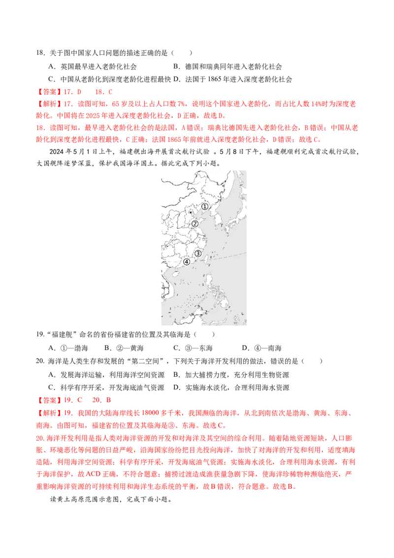 地理（陕西卷）（全解全析）_初中全科电子版试卷练习试题_地理_2024中考模拟题地理(1)_三模（39）_地理（陕西卷）