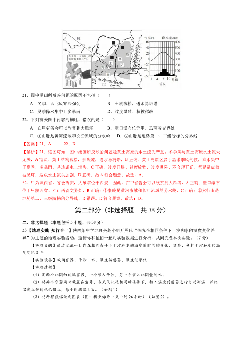 地理（陕西卷）（全解全析）_初中全科电子版试卷练习试题_地理_2024中考模拟题地理(1)_三模（39）_地理（陕西卷）