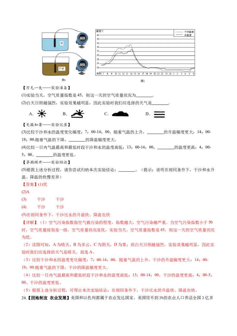 地理（陕西卷）（全解全析）_初中全科电子版试卷练习试题_地理_2024中考模拟题地理(1)_三模（39）_地理（陕西卷）