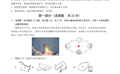 地理（陕西卷）（全解全析）_初中全科电子版试卷练习试题_地理_2024中考模拟题地理(1)_三模（39）_地理（陕西卷）