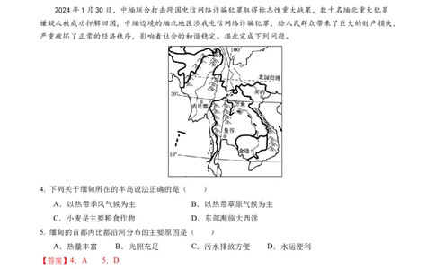 地理（陕西卷）（全解全析）_初中全科电子版试卷练习试题_地理_2024中考模拟题地理(1)_三模（39）_地理（陕西卷）