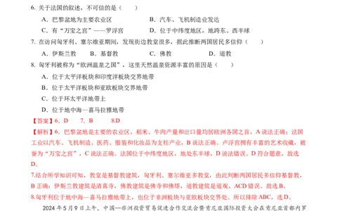 地理（陕西卷）（全解全析）_初中全科电子版试卷练习试题_地理_2024中考模拟题地理(1)_三模（39）_地理（陕西卷）