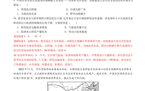 地理（陕西卷）（全解全析）_初中全科电子版试卷练习试题_地理_2024中考模拟题地理(1)_三模（39）_地理（陕西卷）