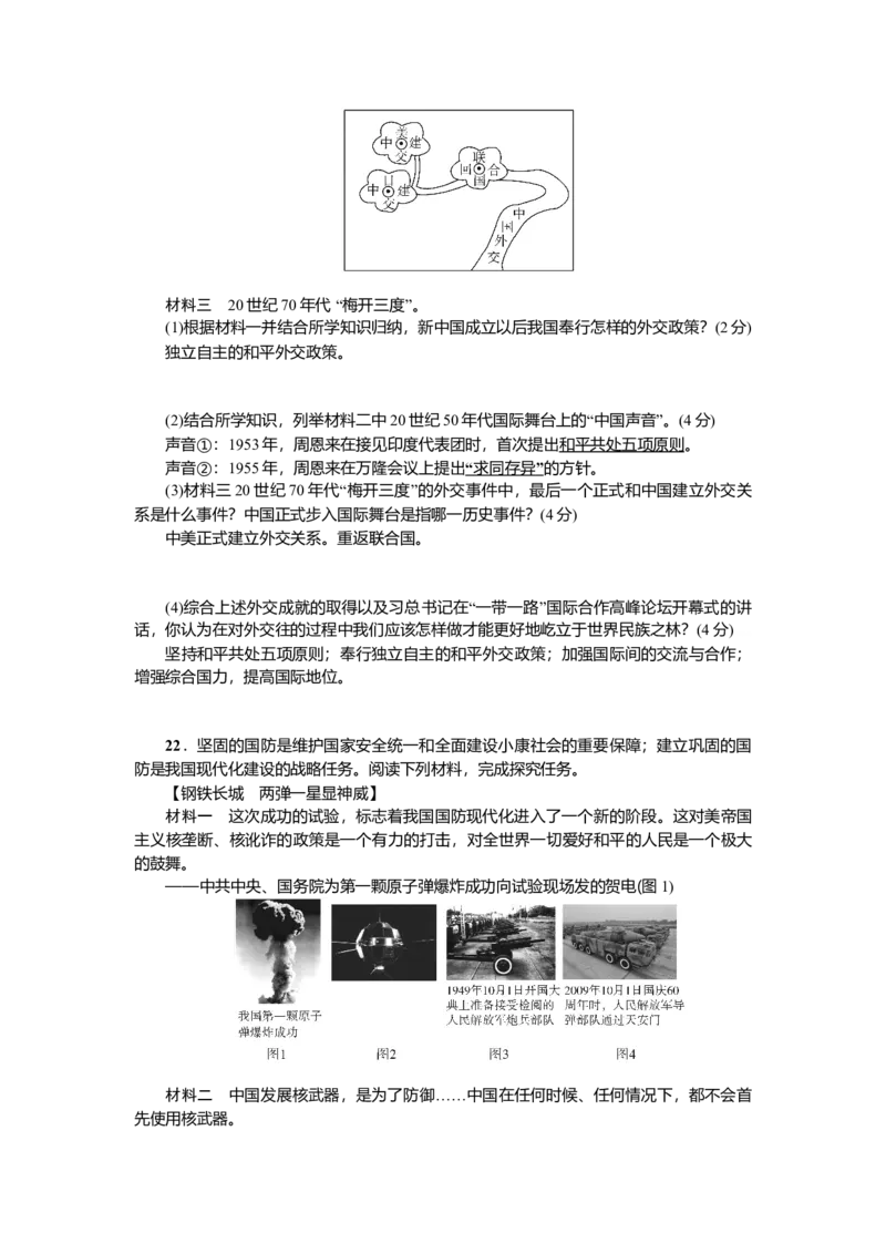 人教版历史八年级下册第五、六单元测试题_初中全科电子版试卷练习试题_历史_历史人教版8下试卷_部编人教版历史8年级下单元测试23份_单元检测（第三套）