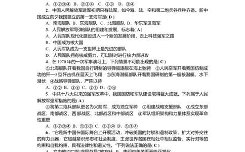 人教版历史八年级下册第五、六单元测试题_初中全科电子版试卷练习试题_历史_历史人教版8下试卷_部编人教版历史8年级下单元测试23份_单元检测（第三套）