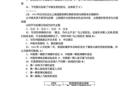 人教版历史八年级下册第五、六单元测试题_初中全科电子版试卷练习试题_历史_历史人教版8下试卷_部编人教版历史8年级下单元测试23份_单元检测（第三套）