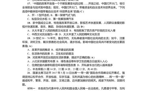 人教版历史八年级下册第五、六单元测试题_初中全科电子版试卷练习试题_历史_历史人教版8下试卷_部编人教版历史8年级下单元测试23份_单元检测（第三套）