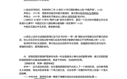 人教版历史八年级下册第五、六单元测试题_初中全科电子版试卷练习试题_历史_历史人教版8下试卷_部编人教版历史8年级下单元测试23份_单元检测（第三套）