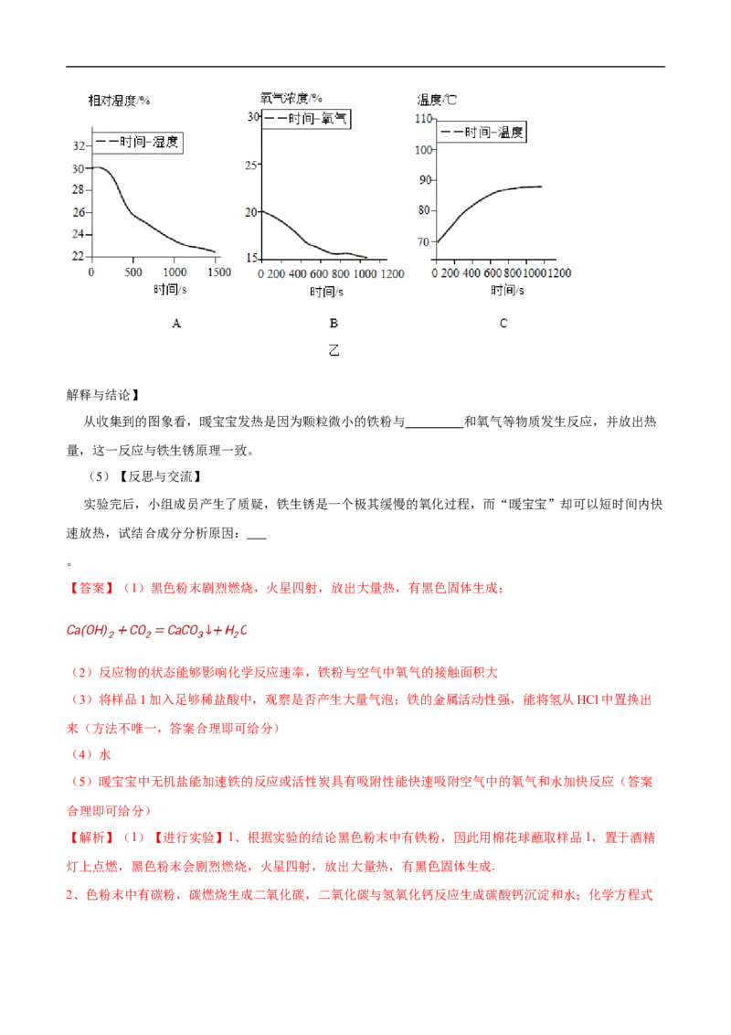 化学（深圳卷）（全解全析）_初中全科电子版试卷练习试题_化学_2024中考模拟题化学(1)_三模（36套）_化学（深圳卷）