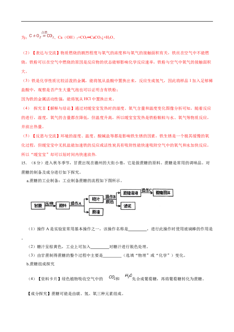 化学（深圳卷）（全解全析）_初中全科电子版试卷练习试题_化学_2024中考模拟题化学(1)_三模（36套）_化学（深圳卷）