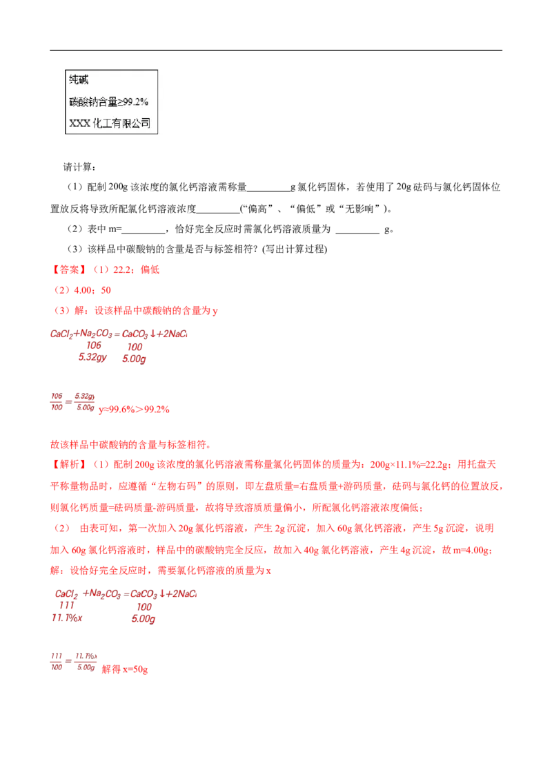 化学（深圳卷）（全解全析）_初中全科电子版试卷练习试题_化学_2024中考模拟题化学(1)_三模（36套）_化学（深圳卷）