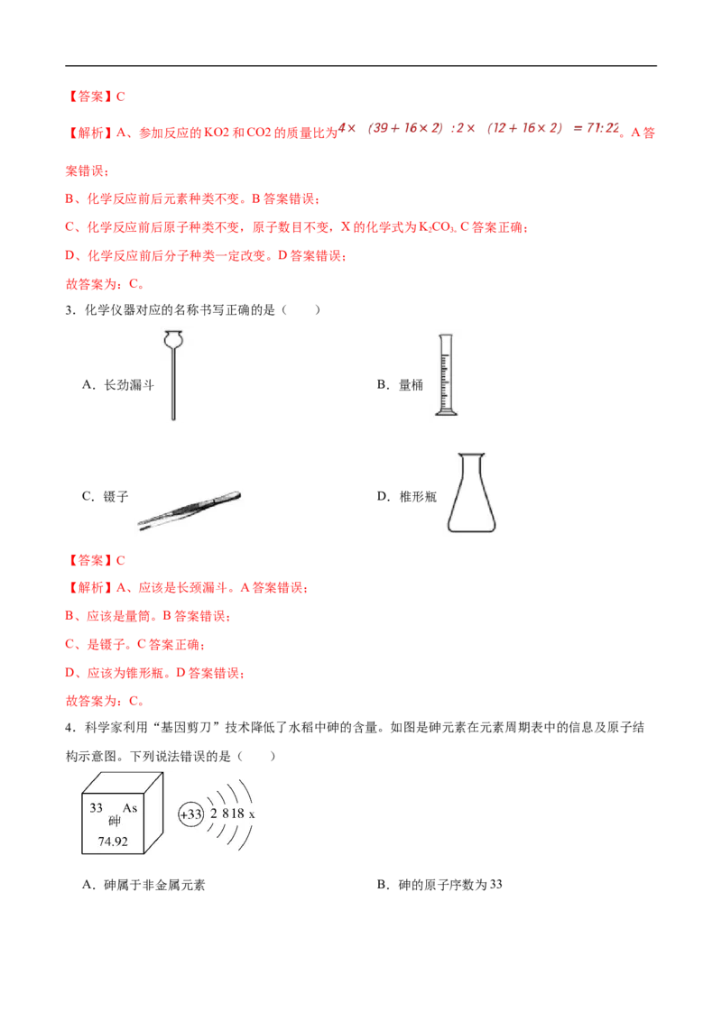 化学（深圳卷）（全解全析）_初中全科电子版试卷练习试题_化学_2024中考模拟题化学(1)_三模（36套）_化学（深圳卷）