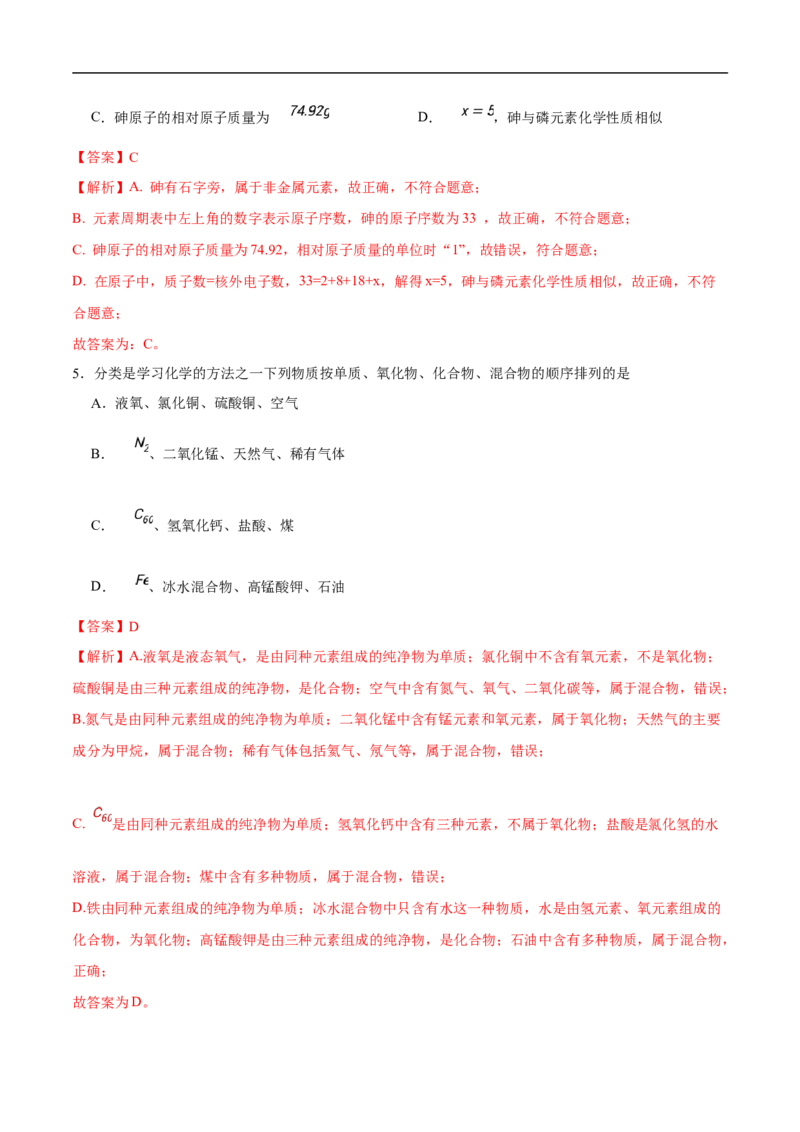 化学（深圳卷）（全解全析）_初中全科电子版试卷练习试题_化学_2024中考模拟题化学(1)_三模（36套）_化学（深圳卷）
