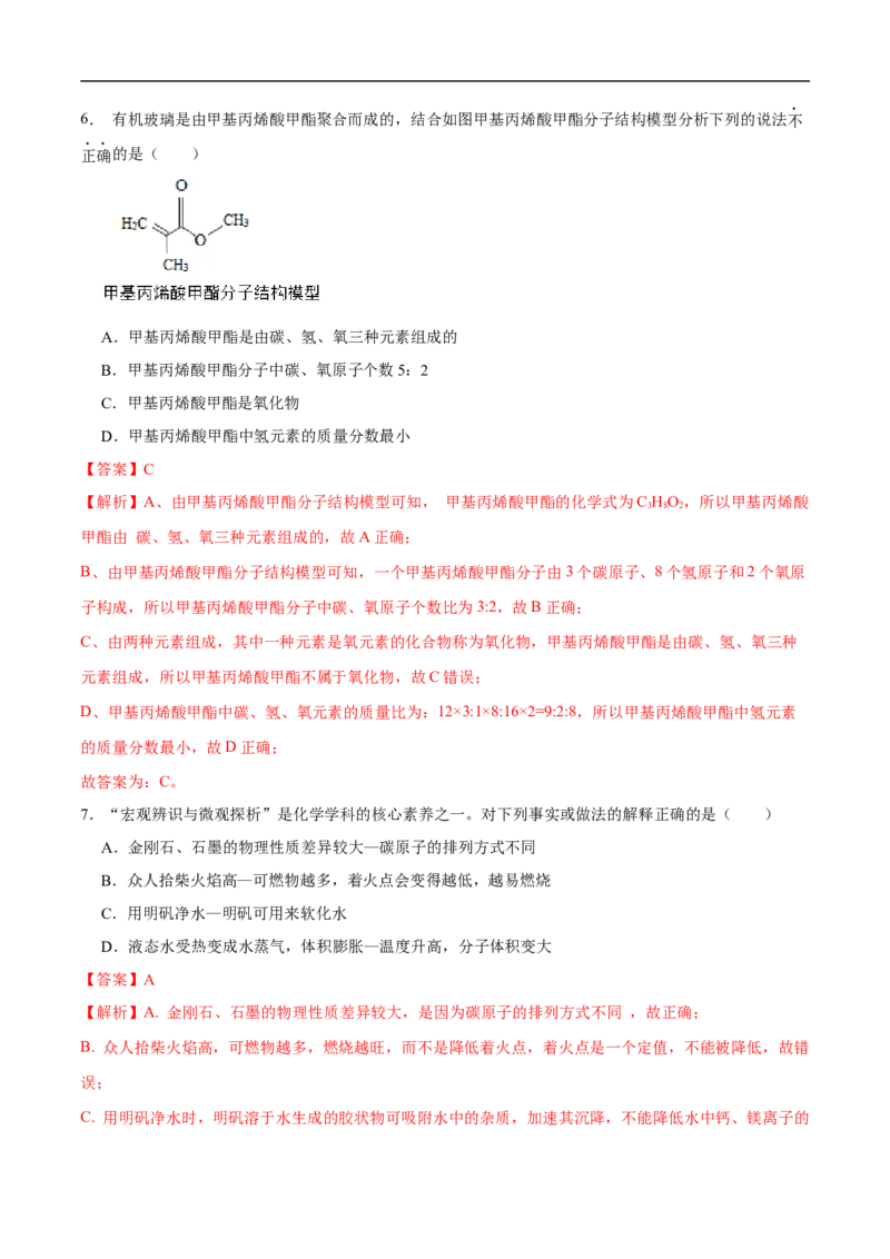 化学（深圳卷）（全解全析）_初中全科电子版试卷练习试题_化学_2024中考模拟题化学(1)_三模（36套）_化学（深圳卷）
