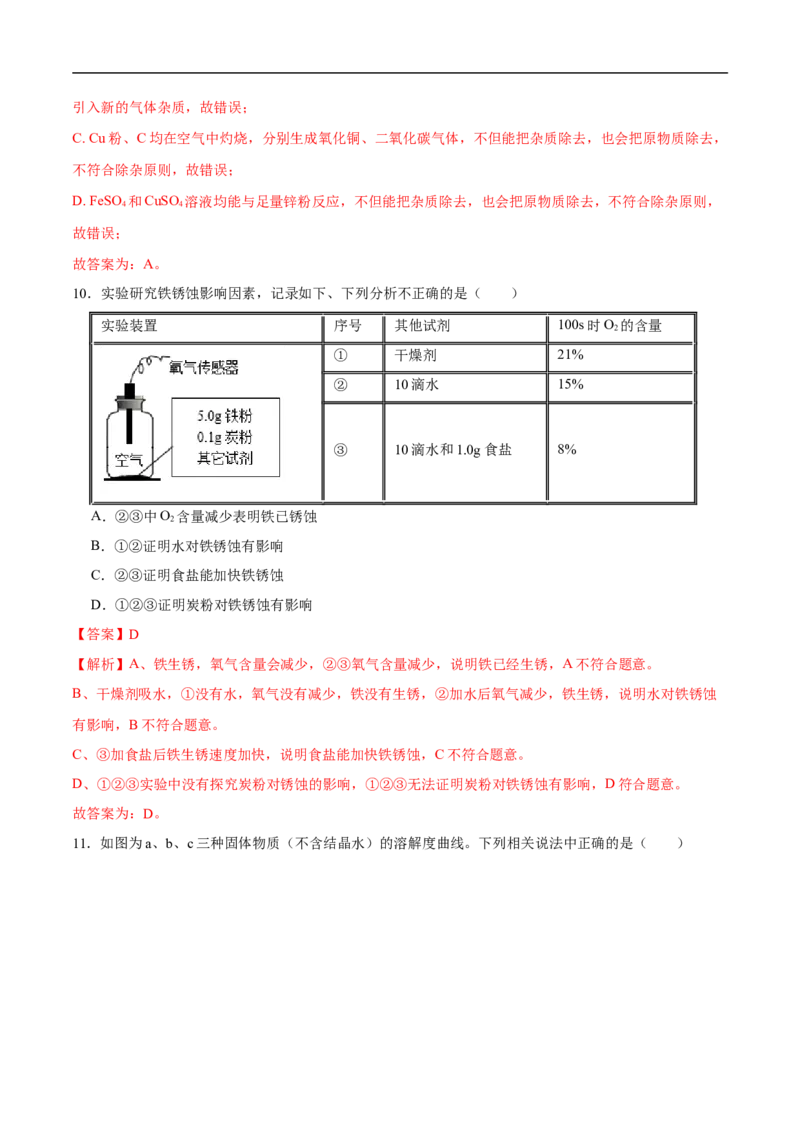 化学（深圳卷）（全解全析）_初中全科电子版试卷练习试题_化学_2024中考模拟题化学(1)_三模（36套）_化学（深圳卷）