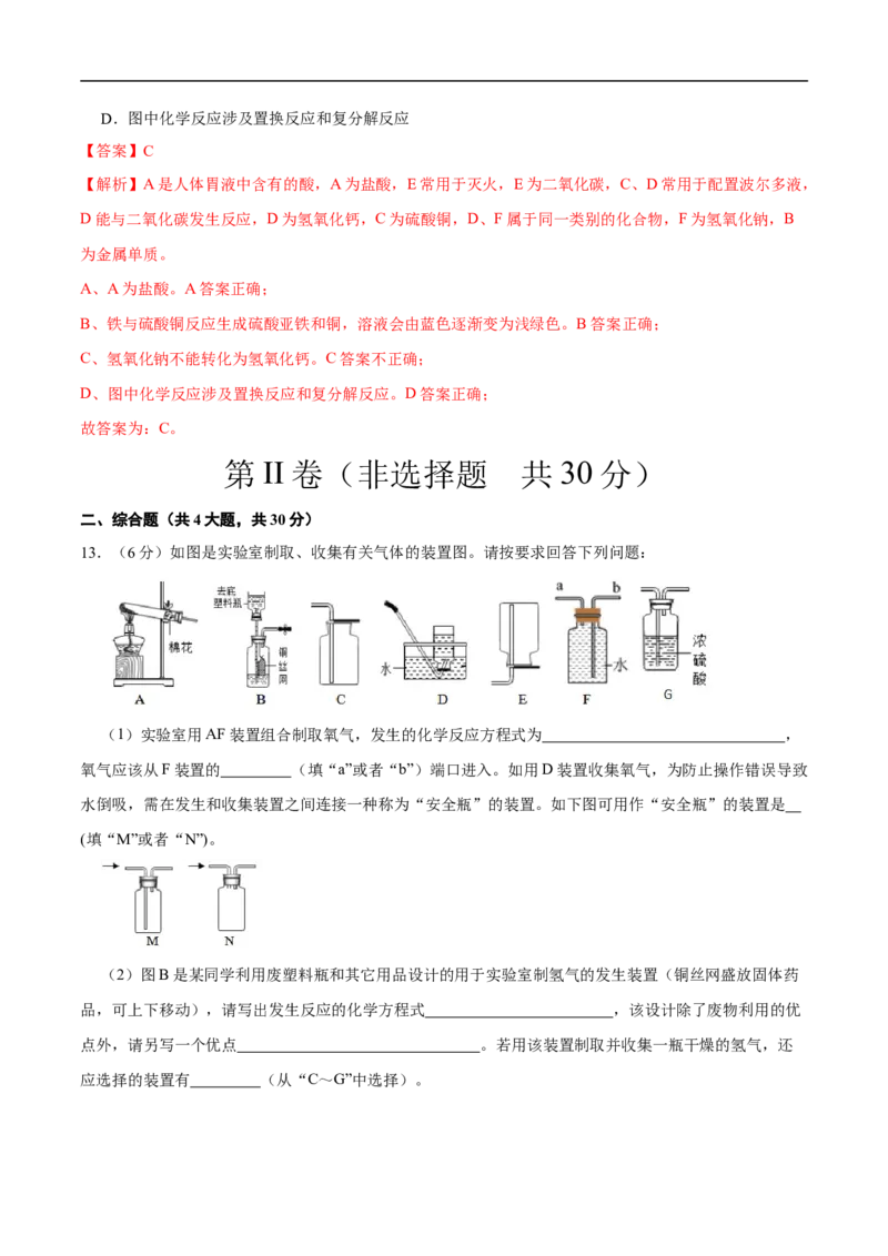 化学（深圳卷）（全解全析）_初中全科电子版试卷练习试题_化学_2024中考模拟题化学(1)_三模（36套）_化学（深圳卷）