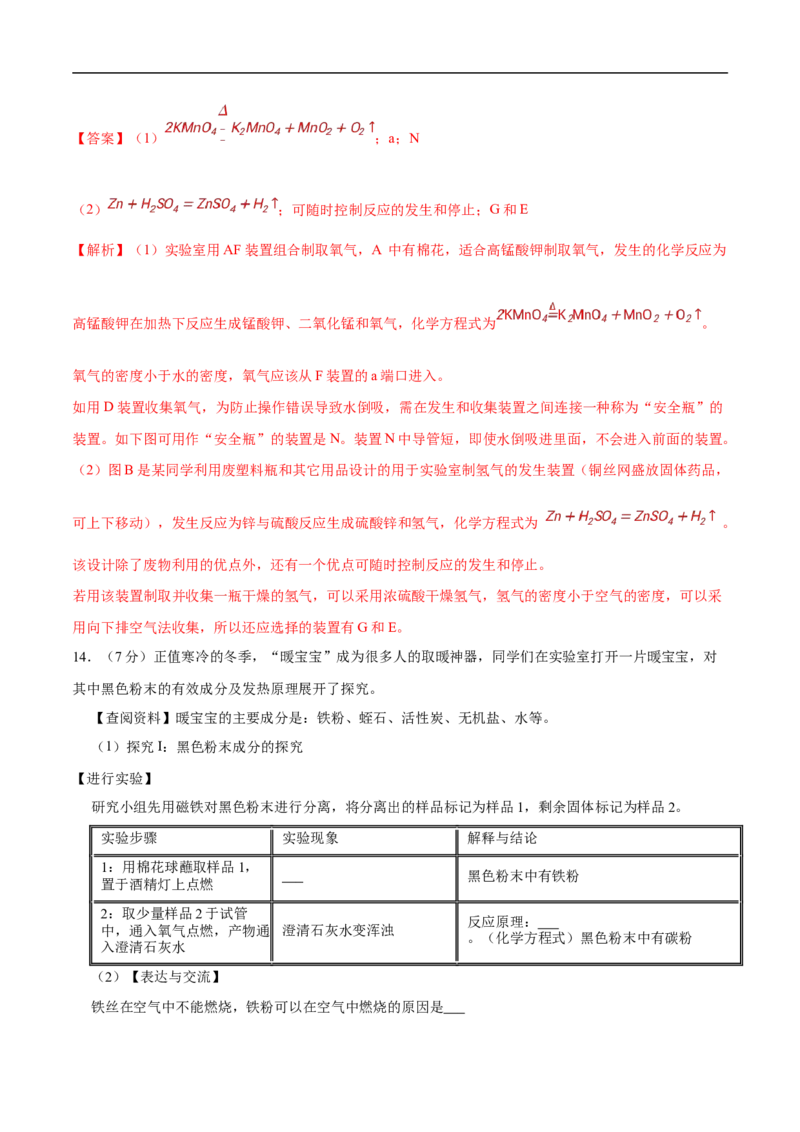 化学（深圳卷）（全解全析）_初中全科电子版试卷练习试题_化学_2024中考模拟题化学(1)_三模（36套）_化学（深圳卷）