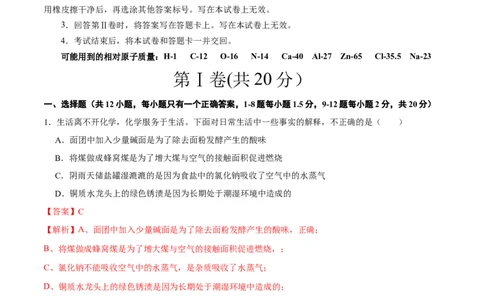 化学（深圳卷）（全解全析）_初中全科电子版试卷练习试题_化学_2024中考模拟题化学(1)_三模（36套）_化学（深圳卷）