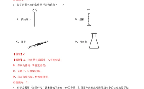 化学（深圳卷）（全解全析）_初中全科电子版试卷练习试题_化学_2024中考模拟题化学(1)_三模（36套）_化学（深圳卷）