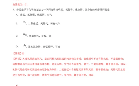 化学（深圳卷）（全解全析）_初中全科电子版试卷练习试题_化学_2024中考模拟题化学(1)_三模（36套）_化学（深圳卷）