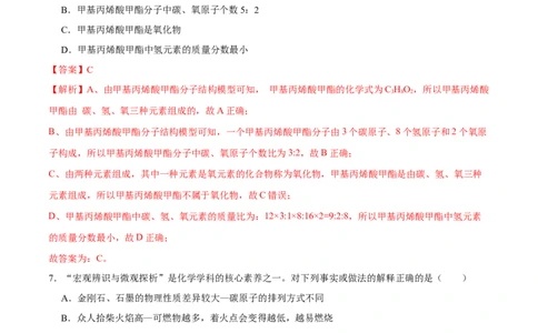 化学（深圳卷）（全解全析）_初中全科电子版试卷练习试题_化学_2024中考模拟题化学(1)_三模（36套）_化学（深圳卷）