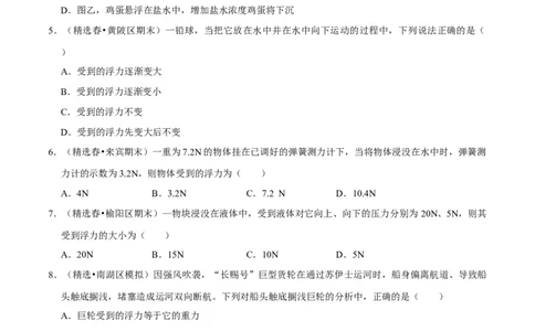 第10章浮力（A卷&middot;夯实基础）（原卷版）_初中全科电子版试卷练习试题_物理_8年级下册物理试题_人教版物理八年级下单元试卷（042份）_单元试卷第3套