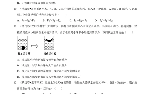第10章浮力（A卷&middot;夯实基础）（原卷版）_初中全科电子版试卷练习试题_物理_8年级下册物理试题_人教版物理八年级下单元试卷（042份）_单元试卷第3套