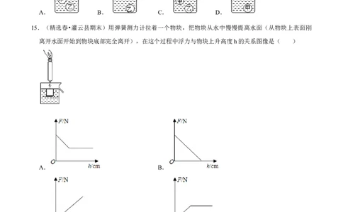 第10章浮力（A卷&middot;夯实基础）（原卷版）_初中全科电子版试卷练习试题_物理_8年级下册物理试题_人教版物理八年级下单元试卷（042份）_单元试卷第3套