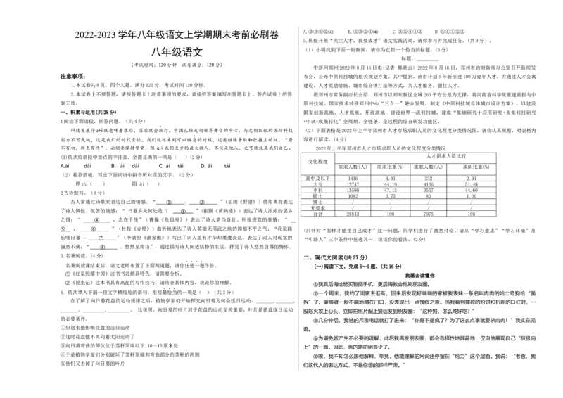 基础卷-2022-2023学年八年级语文上册期末卷（河南专用）（考试版）_初中全科电子版试卷练习试题_语文_8上初中部编版语文练习、试卷_部编语文八年级上期末试卷（054份）