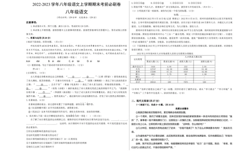 基础卷-2022-2023学年八年级语文上册期末卷（河南专用）（考试版）_初中全科电子版试卷练习试题_语文_8上初中部编版语文练习、试卷_部编语文八年级上期末试卷（054份）