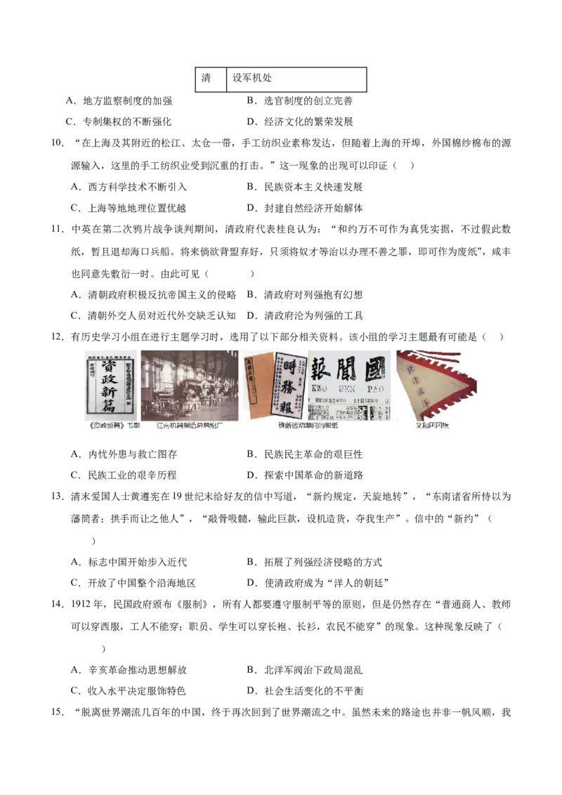 历史（广东广州卷）（考试版A4）_初中全科电子版试卷练习试题_历史_2024中考模拟题历史(1)_二模_历史（广东广州卷）-+：2024年中考第二次模拟考试