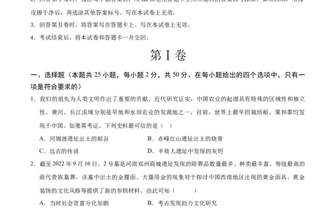 历史（广东广州卷）（考试版A4）_初中全科电子版试卷练习试题_历史_2024中考模拟题历史(1)_二模_历史（广东广州卷）-+：2024年中考第二次模拟考试
